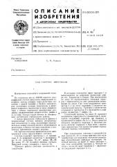 Счетчик импульсов (патент 603125)