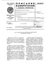 Устройство для измерения временного положения импульса (патент 943634)