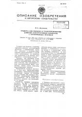 Траверса для подъема и транспортирования длинных конструктивных элементов с ограниченным прогибом (патент 78777)