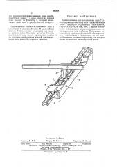 Приспособление для натягивания цепи галля (патент 465358)