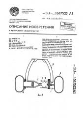 Приспособление для слива горячей жидкости из банок при домашнем консервировании (патент 1687523)
