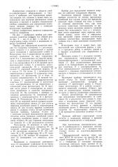 Прибор для определения моментов инерции тел (патент 1174963)