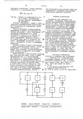 Устройство для измерения сил сцепления (патент 877411)