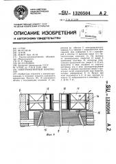 Электромагнитный компрессор (патент 1320504)