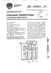 Устройство для регулирования мощности трехсекционной нагрузки с последовательно включенными секциями (патент 1415371)