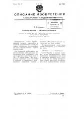 Способ борьбы с пыльной головней (патент 72307)