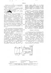 Загрузчик сыпучих материалов (патент 1493133)