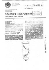 Устройство для сушки топлива (патент 1783261)