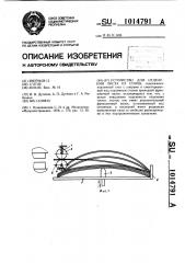 Устройство для отделения листа от стопы (патент 1014791)