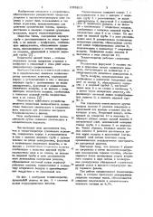 Теплогенератор сушильного агрегата (патент 1052813)