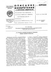 Способ количественного анализа смеси ал килсульфатов (патент 429344)