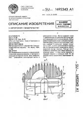 Жатка (патент 1692343)