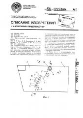 Сборный резец (патент 1227355)