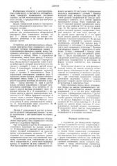 Устройство для обнаружения перегретых букс подвижного состава (патент 1289729)