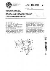 Затвор (патент 1053790)