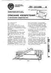 Водозаборное устройство (патент 1211386)