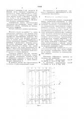 Массообменный аппарат (патент 743684)