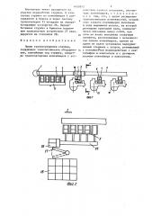 Линия транспортировки стружки (патент 1450972)