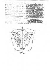 Зажимное приспособление (патент 709264)