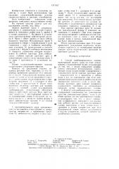 Способ комбинированного полива и агрегат для его осуществления (патент 1371627)
