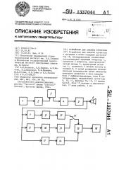 Устройство для анализа кровотока (патент 1337044)