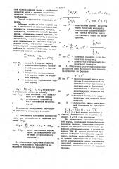 Способ управления формированием помольных смесей зерна (патент 1437087)