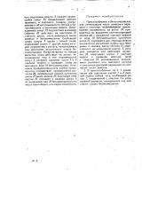 Приспособление в бетономешалках для сигнализации числа замесов и передачи к счетчику (патент 28356)