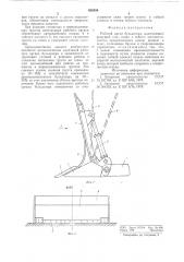 Рабочий орган бульдозера (патент 630354)