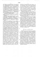 Устройство для позиционирования рабочегооргана (патент 413021)