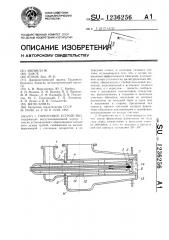 Горелочное устройство (патент 1236256)