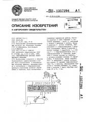 Гидравлическая система транспортного средства (патент 1357294)