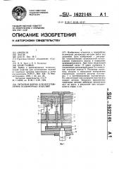Литьевая форма для изготовления полимерных изделий (патент 1622148)