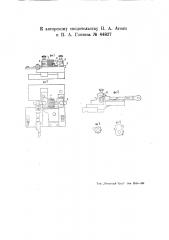 Приспособление для просечки на гильзовых машинах (патент 44827)