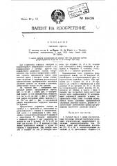 Гаечный пресс (патент 18429)