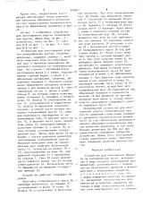 Устройство для накатывания абразива на полировальные круги (патент 946901)