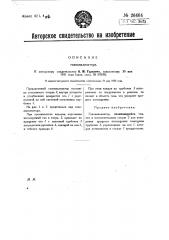 Газоанализатор (патент 26464)