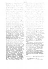 Контейнеровоз (патент 1507611)