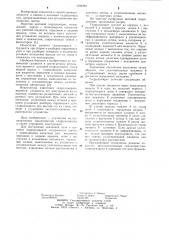 Щитовой гидродомкрат (патент 1104284)