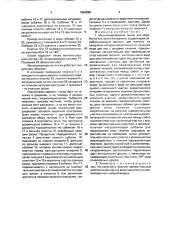 Механизированная линия для обработки листового материала (патент 1694288)
