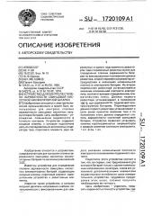 Устройство для контроля степени заряженности свинцовой кислотной аккумуляторной батареи (патент 1720109)