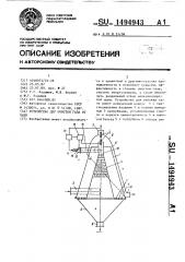 Устройство для очистки газа от пыли (патент 1494943)