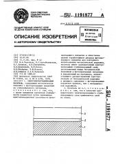 Электрофотографический носитель (патент 1191877)