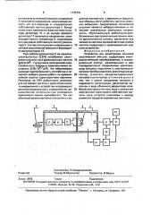 Устройство для регистрации сигналов акустической эмиссии (патент 1772731)