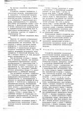 Устройство управления резонансной испытательной машиной (патент 714225)