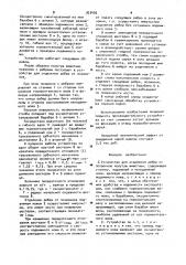 Устройство для отделения ребер от позвонков полутуш животных (патент 923493)