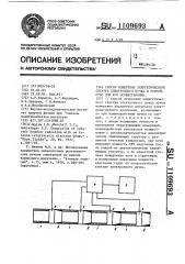 Способ измерения энергетического спектра электронного пучка и устройство для его осуществления (патент 1109693)