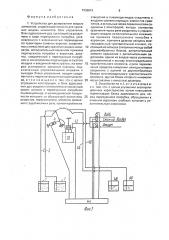Устройство для дозирования жидких химикатов (патент 1838812)