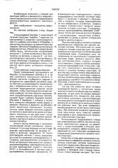 Стенд для моделирования магнитной подвески транспортного средства (патент 1665256)