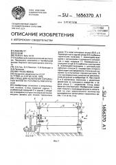 Стенд для испытания торсионных валов на усталость при кручении (патент 1656370)