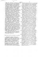 Устройство защиты трехфазного синхронного генератора с самовозбуждением от коротких замыканий (патент 1636919)